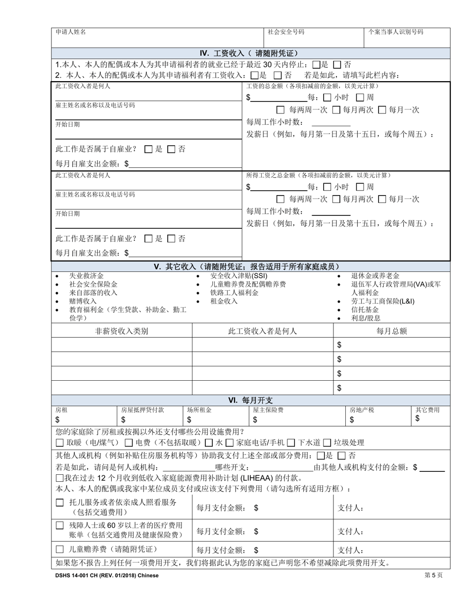DSHS Form 14-001 Application for Cash or Food Assistance - Washington (Chinese), Page 5