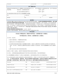 DSHS Form 14-001 Application for Cash or Food Assistance - Washington (Chinese), Page 6