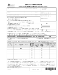 DSHS Form 14-001 Application for Cash or Food Assistance - Washington (Japanese), Page 3