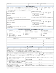 DSHS Form 14-001 Application for Cash or Food Assistance - Washington (Japanese), Page 5