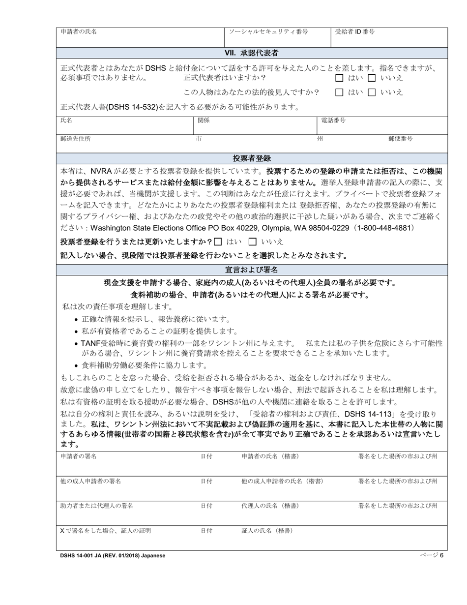 DSHS Form 14-001 Application for Cash or Food Assistance - Washington (Japanese), Page 6