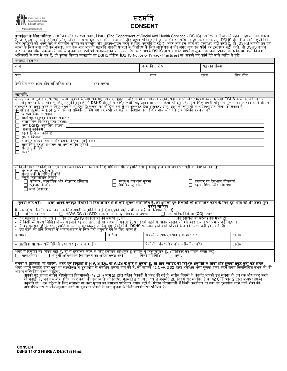 DSHS Form 14-012 Consent - Washington (Hindi), Page 1