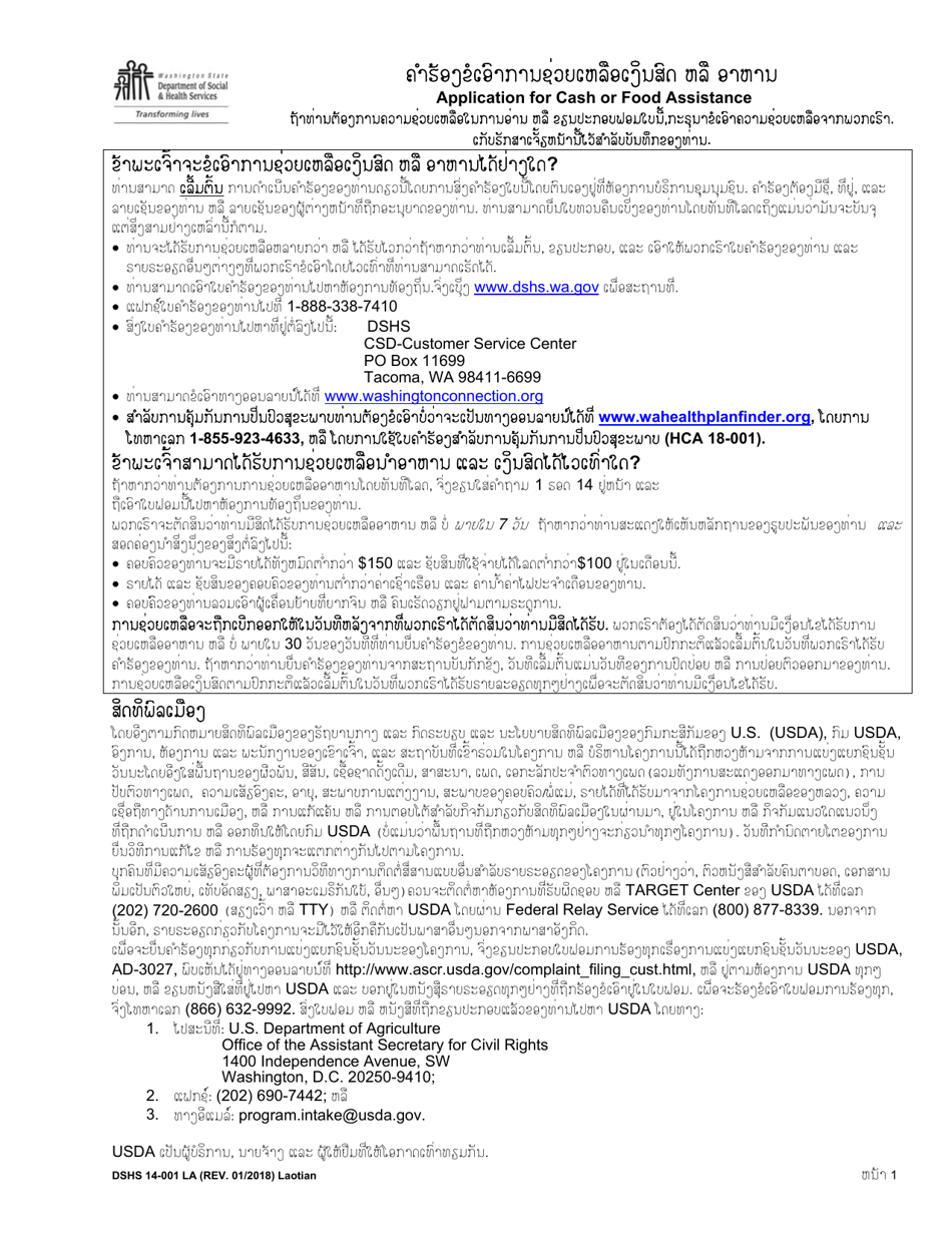 DSHS Form 14-001 Application for Cash or Food Assistance - Washington (Lao), Page 1