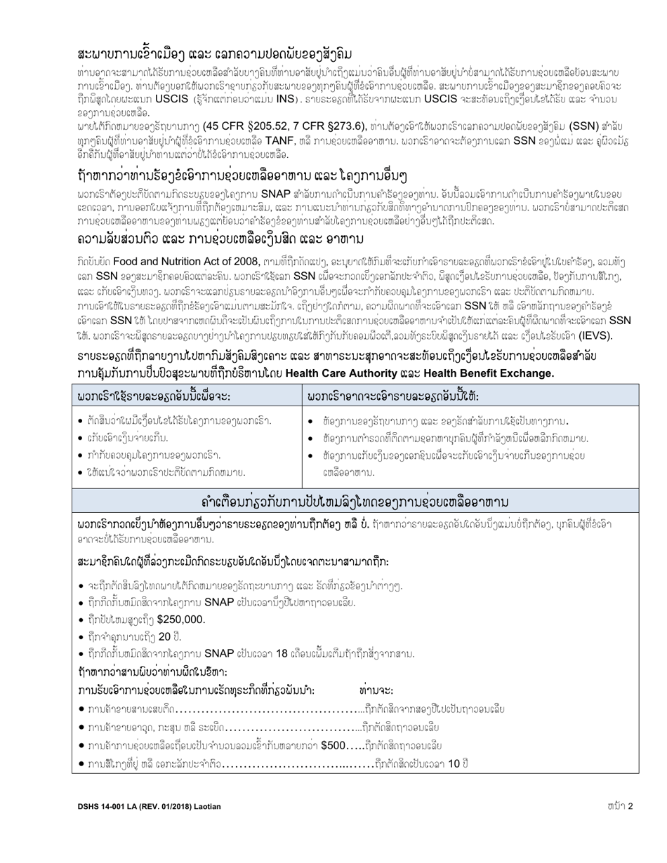 DSHS Form 14-001 Application for Cash or Food Assistance - Washington (Lao), Page 2