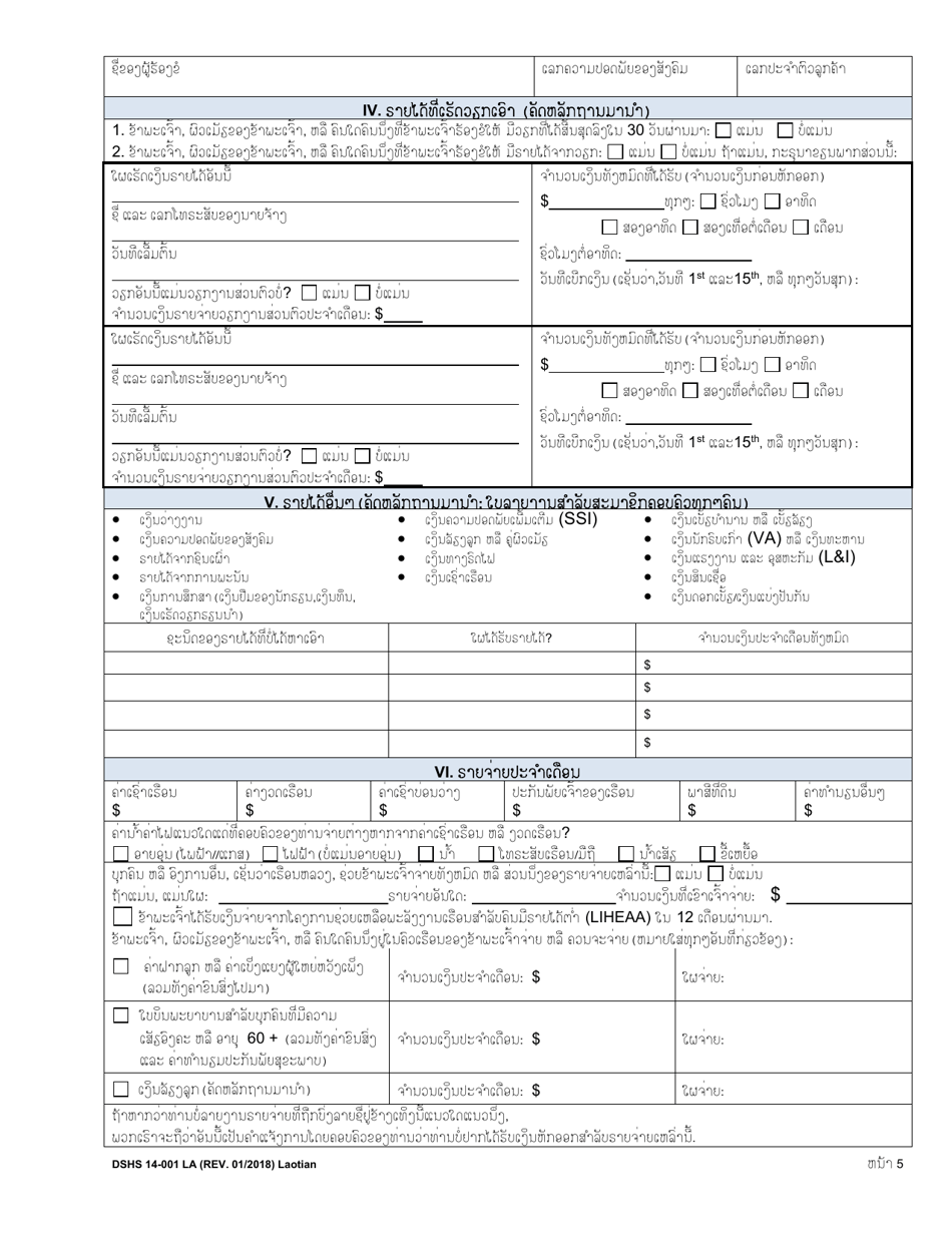 DSHS Form 14-001 Application for Cash or Food Assistance - Washington (Lao), Page 5