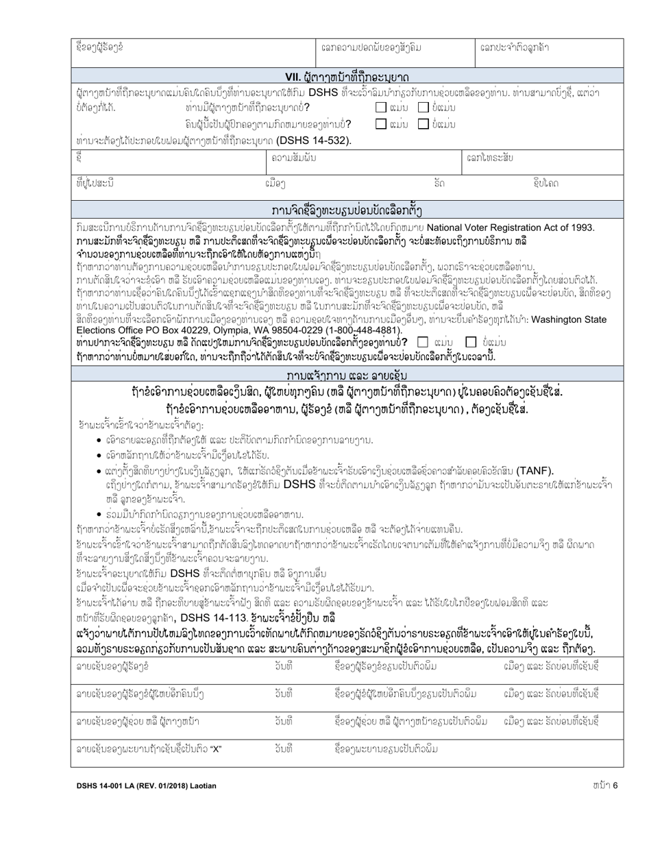 DSHS Form 14-001 Application for Cash or Food Assistance - Washington (Lao), Page 6