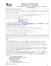DSHS Form 14-001 Application for Cash or Food Assistance - Washington (Korean)