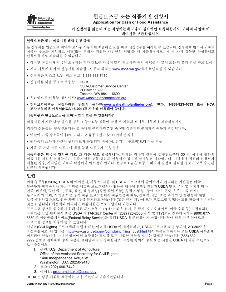 DSHS Form 14-001 Application for Cash or Food Assistance - Washington (Korean), Page 1