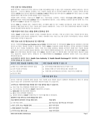 DSHS Form 14-001 Application for Cash or Food Assistance - Washington (Korean), Page 2