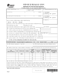 DSHS Form 14-001 Application for Cash or Food Assistance - Washington (Korean), Page 3
