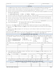 DSHS Form 14-001 Application for Cash or Food Assistance - Washington (Korean), Page 4