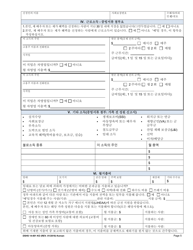 DSHS Form 14-001 Application for Cash or Food Assistance - Washington (Korean), Page 5