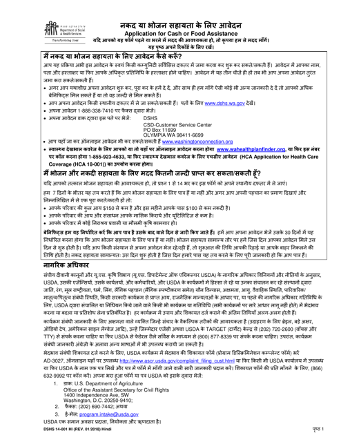 DSHS Form 14-001 Application for Cash or Food Assistance - Washington (Hindi)