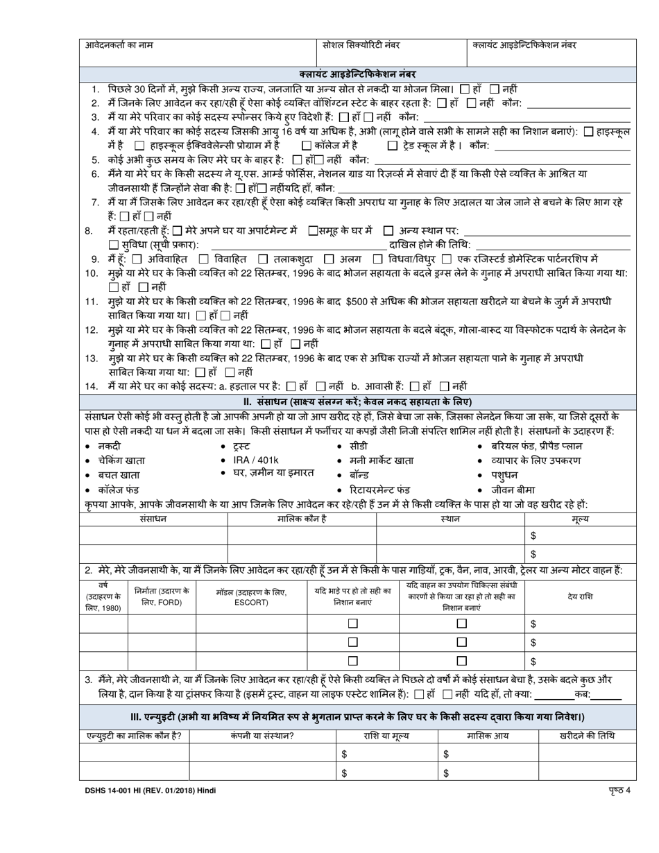 DSHS Form 14-001 Application for Cash or Food Assistance - Washington (Hindi), Page 4