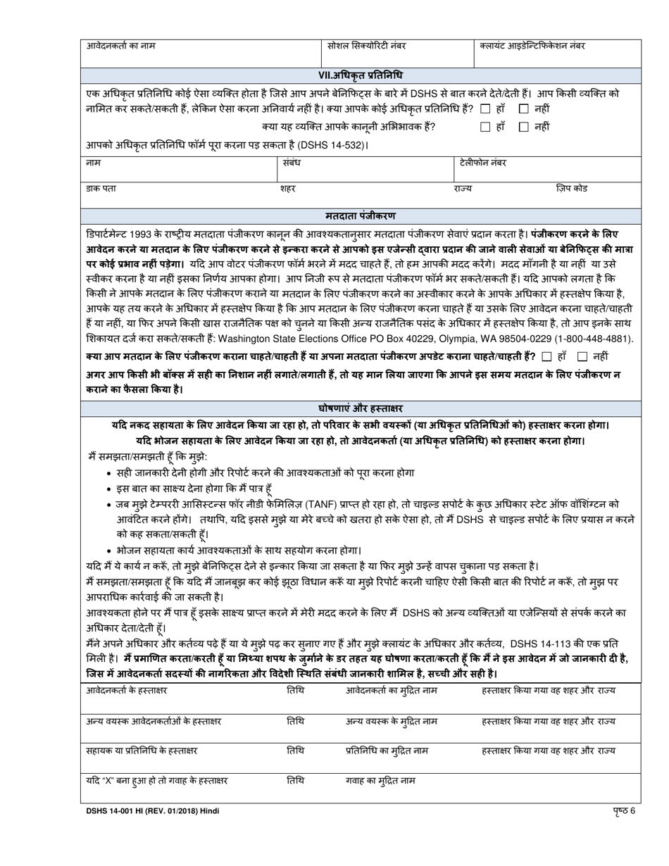 DSHS Form 14-001 Application for Cash or Food Assistance - Washington (Hindi), Page 6