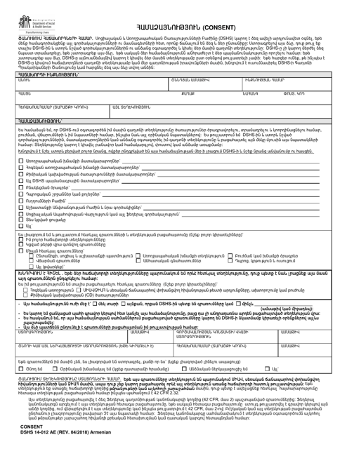 DSHS Form 14-012  Printable Pdf