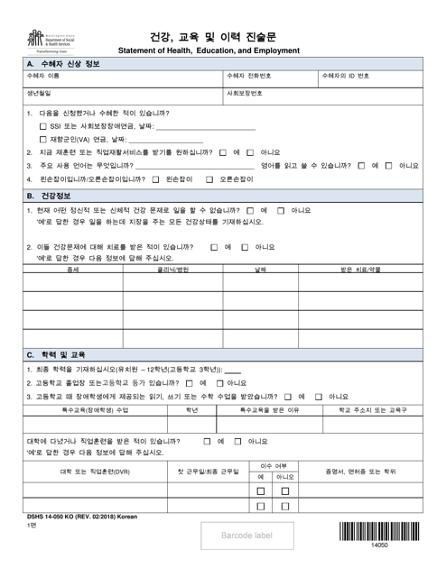 DSHS Form 14-050 Statement of Health, Education, and Employment - Washington (Korean)