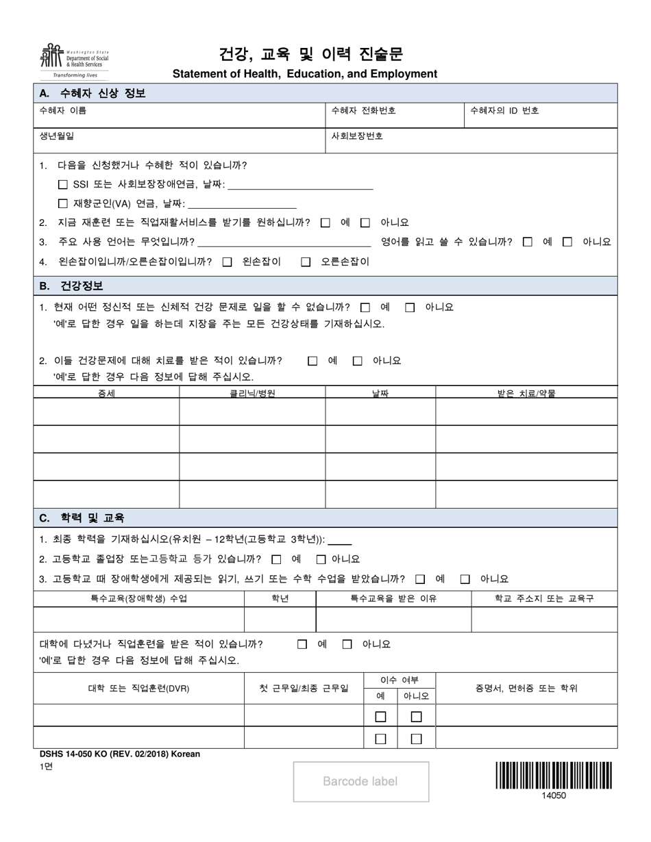 DSHS Form 14-050 Statement of Health, Education, and Employment - Washington (Korean), Page 1