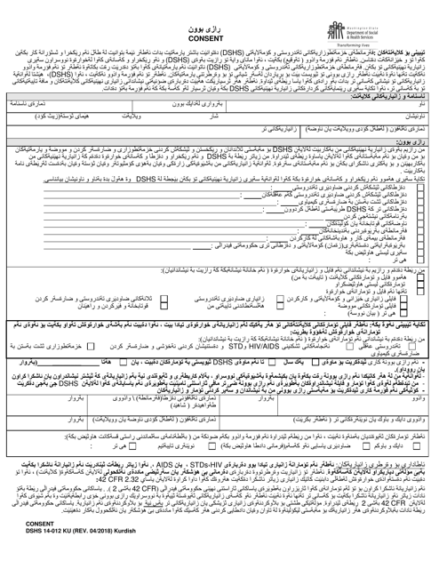 DSHS Form 14-012  Printable Pdf