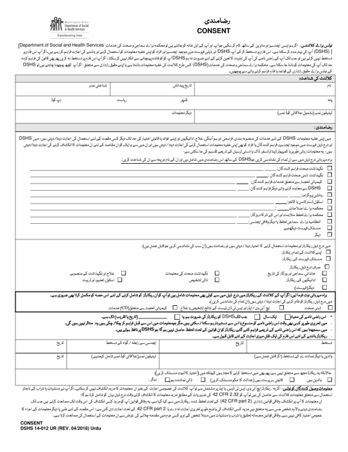 DSHS Form 14-012  Printable Pdf