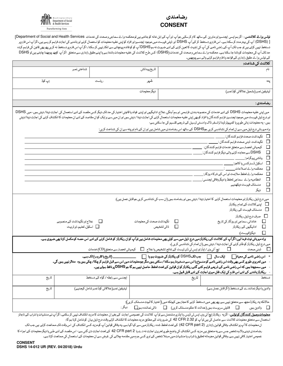 DSHS Form 14-012 Consent - Washington (Urdu), Page 1