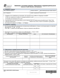 Document preview: DSHS Form 14-050 Statement of Health, Education, and Employment - Washington (Russian)