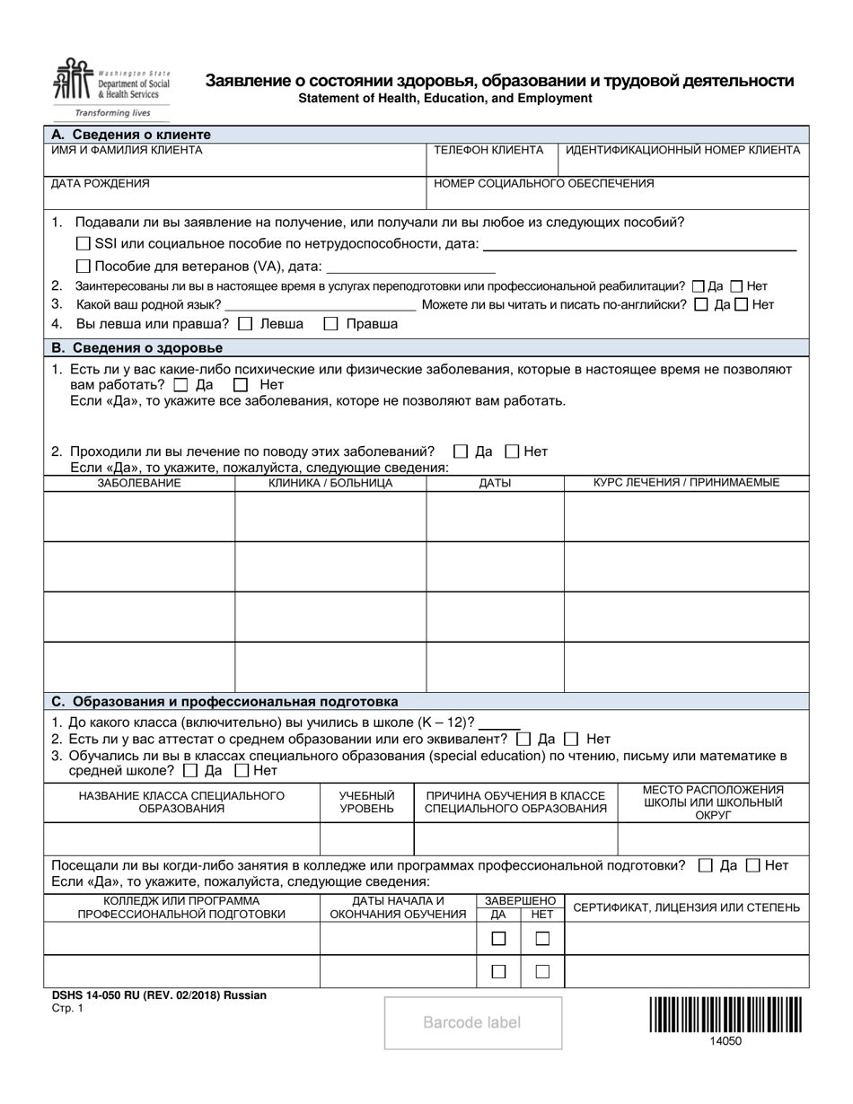 ru statement of education form