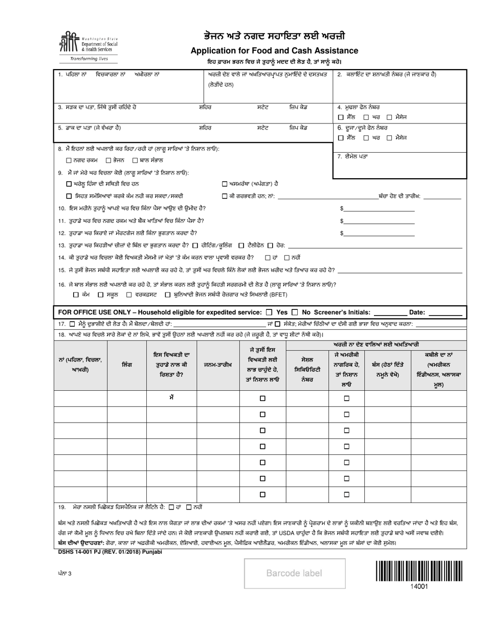 DSHS Form 14-001 Application for Cash or Food Assistance - Washington (Punjabi), Page 3