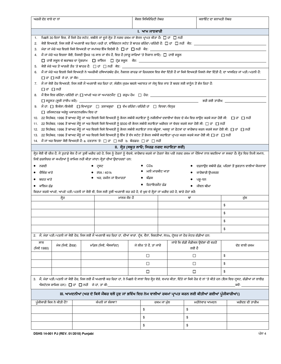 DSHS Form 14-001 Application for Cash or Food Assistance - Washington (Punjabi), Page 4
