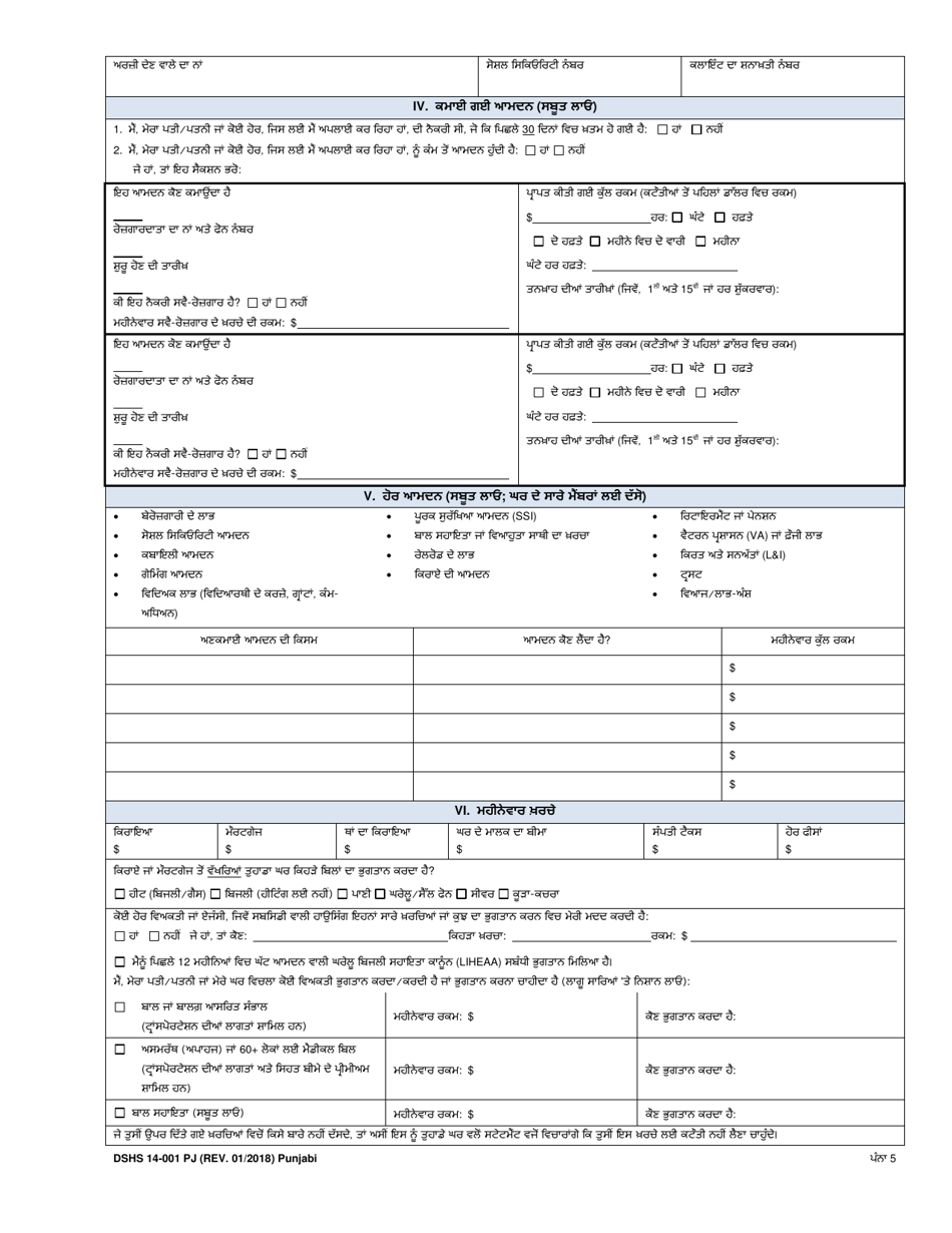 DSHS Form 14-001 Application for Cash or Food Assistance - Washington (Punjabi), Page 5