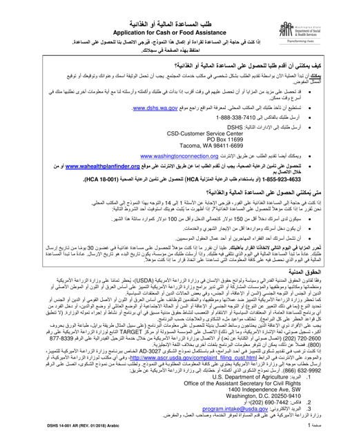 DSHS Form 14-001 Application for Cash or Food Assistance - Washington (Arabic)