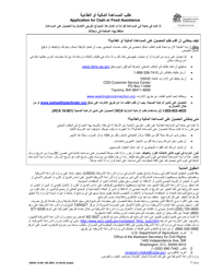 DSHS Form 14-001 Application for Cash or Food Assistance - Washington (Arabic)