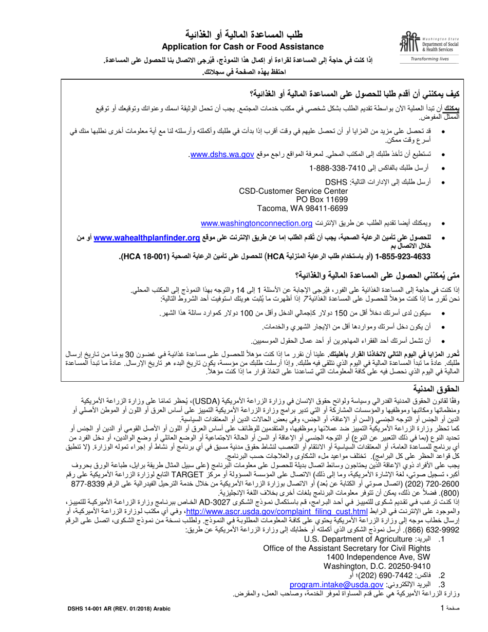 DSHS Form 14-001 Application for Cash or Food Assistance - Washington (Arabic), Page 1