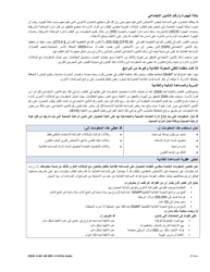 DSHS Form 14-001 Application for Cash or Food Assistance - Washington (Arabic), Page 2