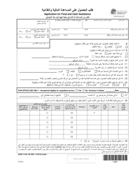 DSHS Form 14-001 Application for Cash or Food Assistance - Washington (Arabic), Page 3