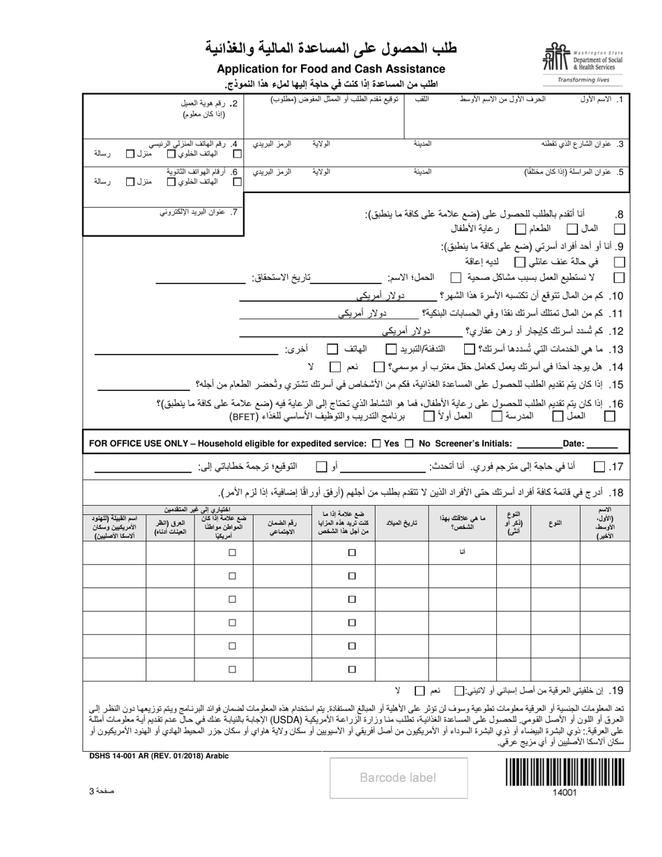DSHS Form 14-001 Application for Cash or Food Assistance - Washington (Arabic), Page 3