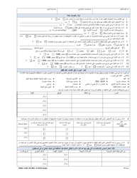 DSHS Form 14-001 Application for Cash or Food Assistance - Washington (Arabic), Page 4