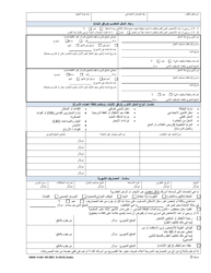 DSHS Form 14-001 Application for Cash or Food Assistance - Washington (Arabic), Page 5