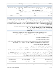 DSHS Form 14-001 Application for Cash or Food Assistance - Washington (Arabic), Page 6