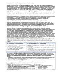 DSHS Form 14-001 Application for Cash or Food Assistance - Washington (Russian), Page 2