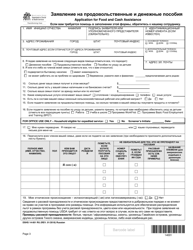 DSHS Form 14-001 Application for Cash or Food Assistance - Washington (Russian), Page 3