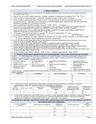 DSHS Form 14-001 Application for Cash or Food Assistance - Washington (Russian), Page 4
