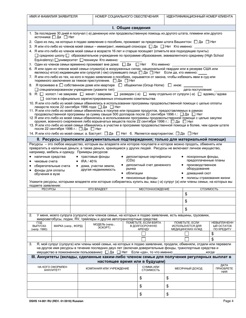 DSHS Form 14-001 Application for Cash or Food Assistance - Washington (Russian), Page 4