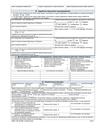 DSHS Form 14-001 Application for Cash or Food Assistance - Washington (Russian), Page 5