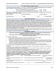DSHS Form 14-001 Application for Cash or Food Assistance - Washington (Russian), Page 6