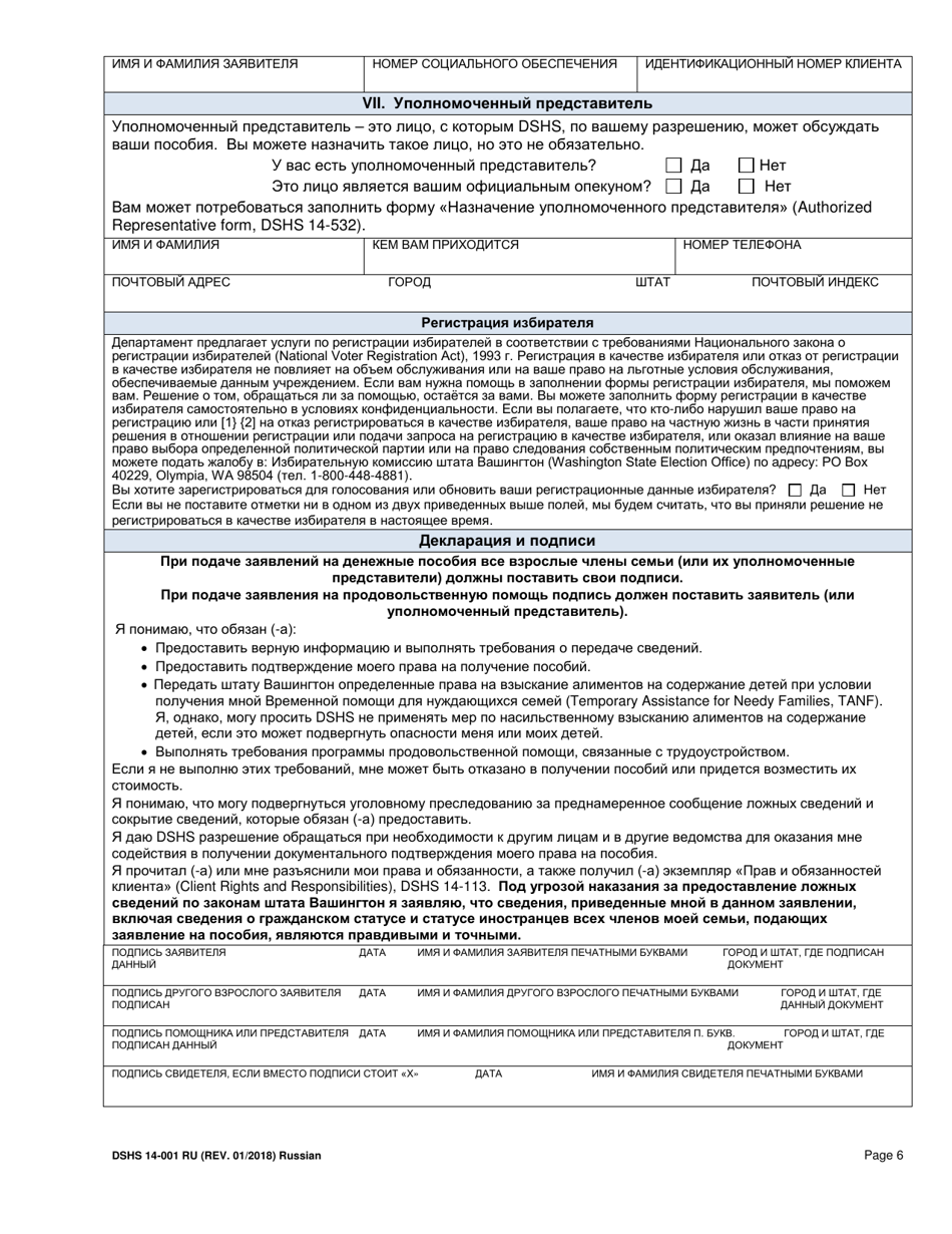 DSHS Form 14-001 Application for Cash or Food Assistance - Washington (Russian), Page 6