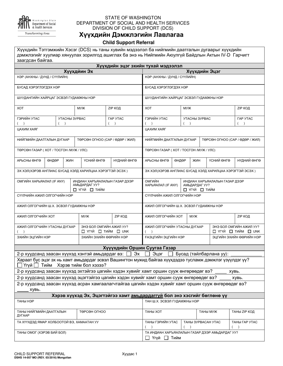 DSHS Form 14-057 Child Support Referral - Washington (Mongolian), Page 1