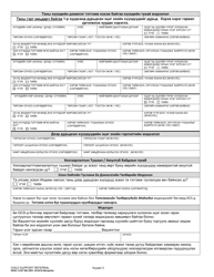DSHS Form 14-057 Child Support Referral - Washington (Mongolian), Page 2