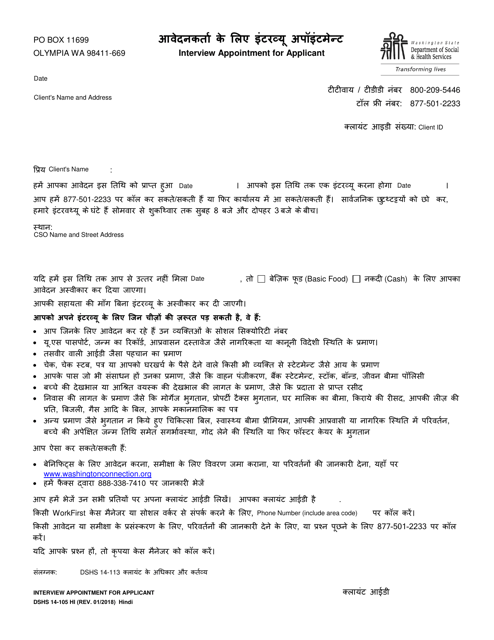 DSHS Form 14-105 Interview Appointment for Applicant - Washington (Hindi)