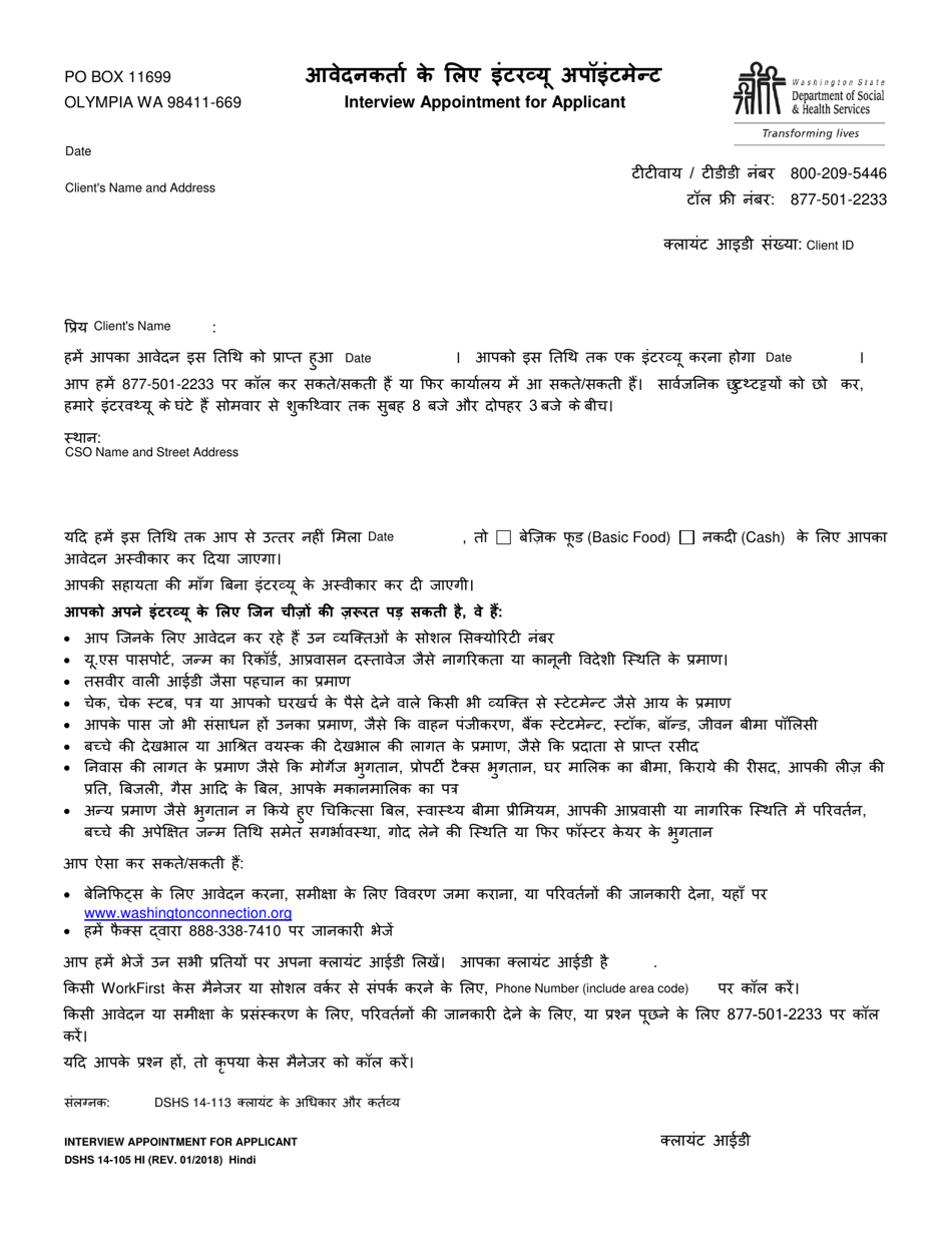 DSHS Form 14-105 Interview Appointment for Applicant - Washington (Hindi), Page 1